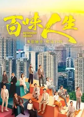 都市浮生记 热播电视剧全集在线观看